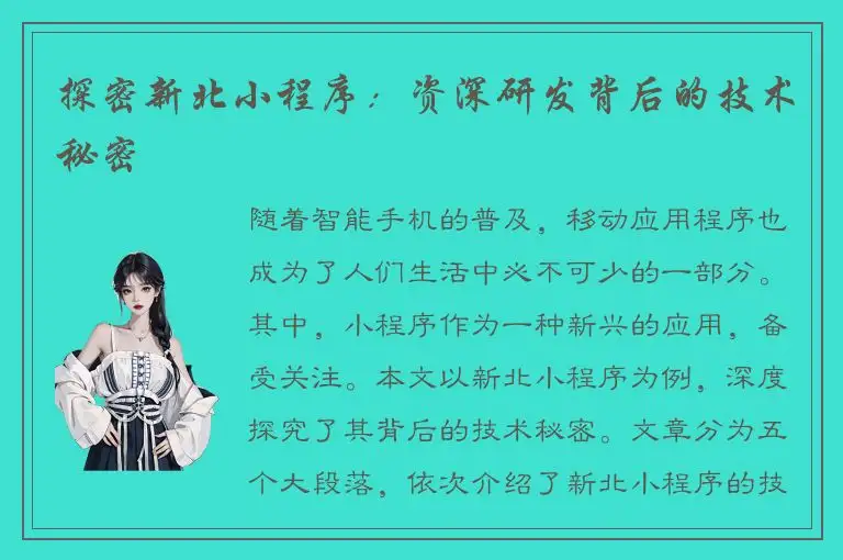 探密新北小程序：资深研发背后的技术秘密