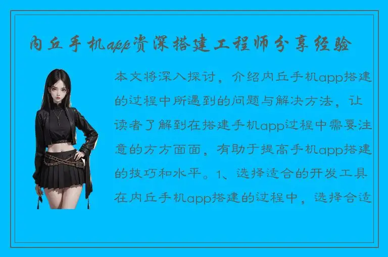 内丘手机app资深搭建工程师分享经验