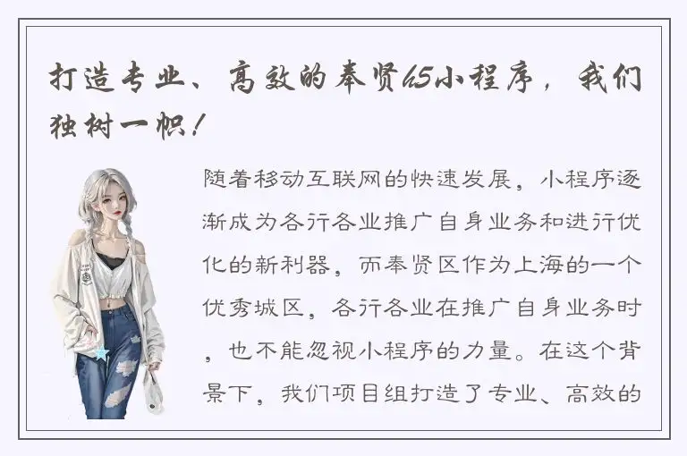 打造专业、高效的奉贤h5小程序，我们独树一帜！