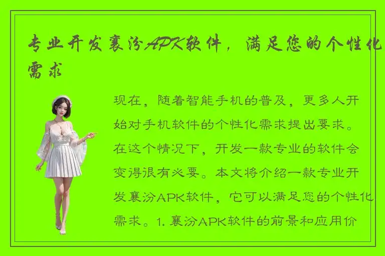 专业开发襄汾APK软件，满足您的个性化需求