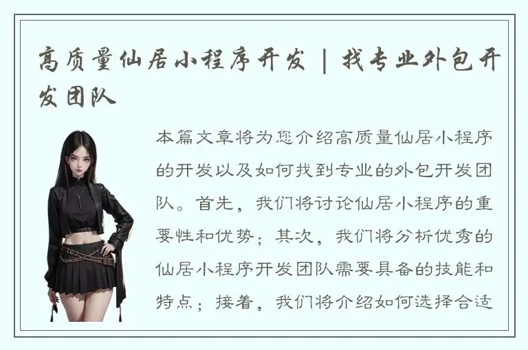 高质量仙居小程序开发 | 找专业外包开发团队