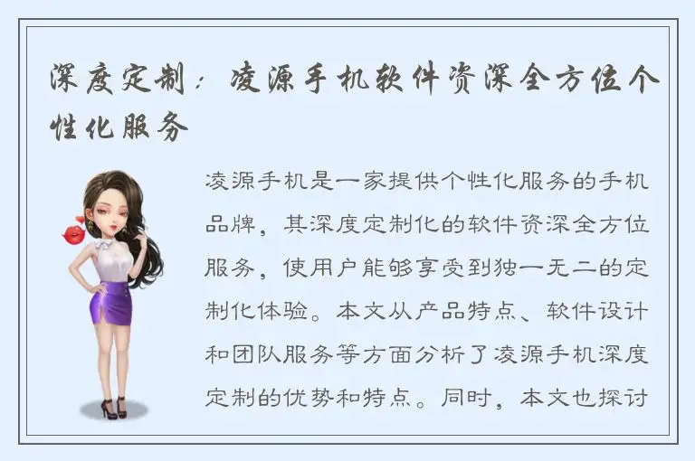 深度定制：凌源手机软件资深全方位个性化服务