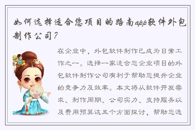 如何选择适合您项目的路南app软件外包制作公司？