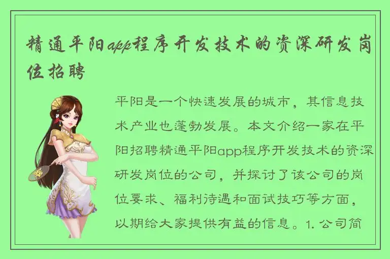 精通平阳app程序开发技术的资深研发岗位招聘