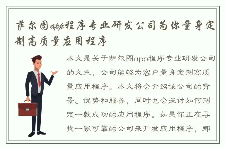 萨尔图app程序专业研发公司为你量身定制高质量应用程序