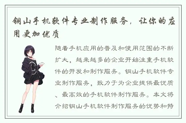 铜山手机软件专业制作服务，让你的应用更加优质
