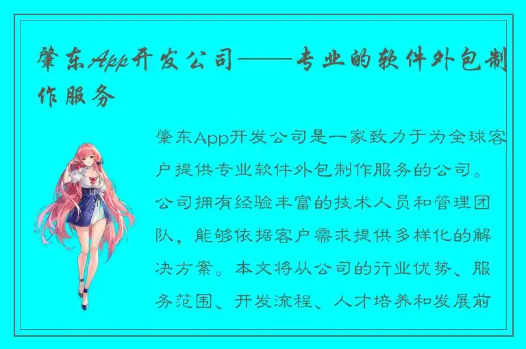 肇东App开发公司——专业的软件外包制作服务