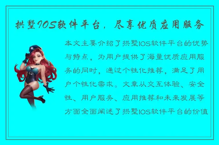 拱墅IOS软件平台，尽享优质应用服务