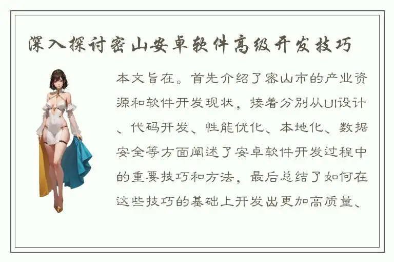 深入探讨密山安卓软件高级开发技巧
