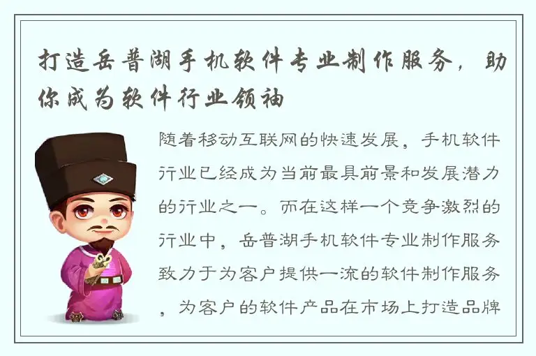 打造岳普湖手机软件专业制作服务，助你成为软件行业领袖