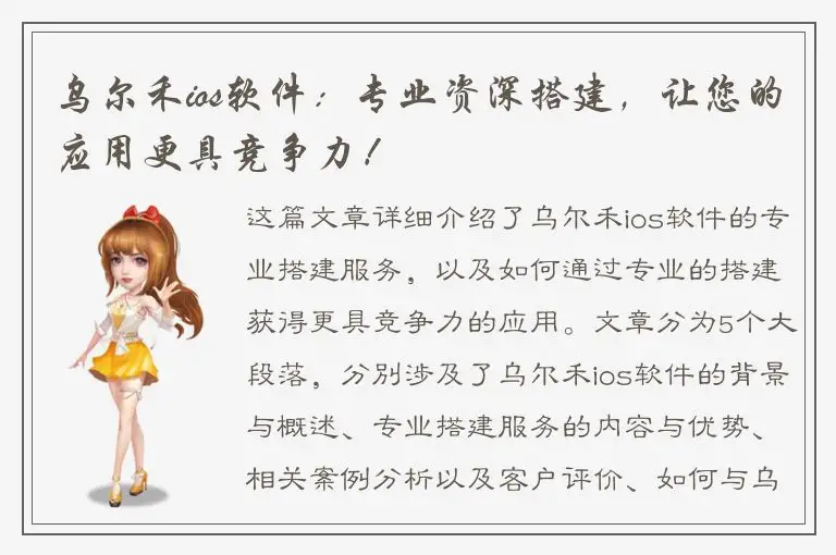 乌尔禾ios软件：专业资深搭建，让您的应用更具竞争力！
