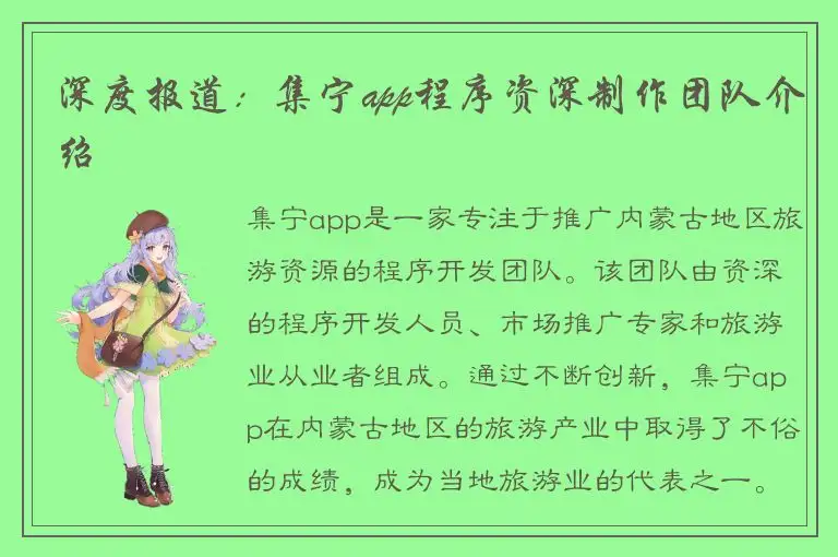 深度报道：集宁app程序资深制作团队介绍