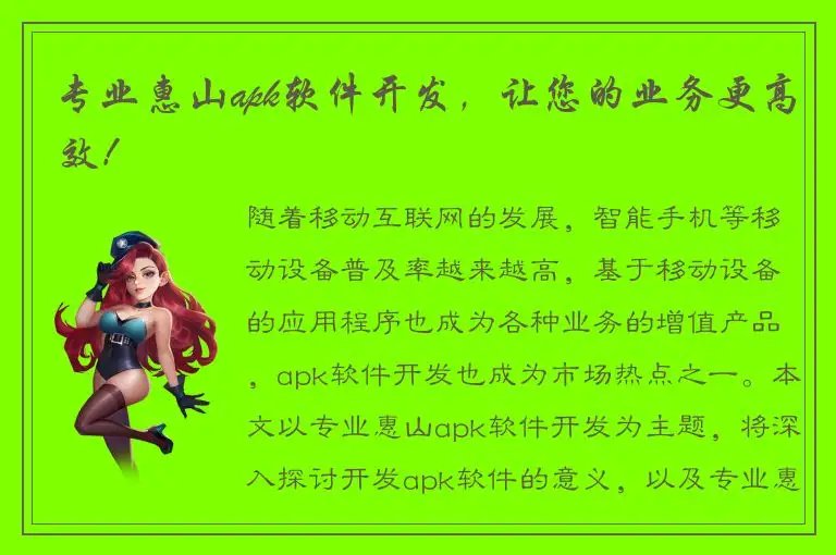 专业惠山apk软件开发，让您的业务更高效！