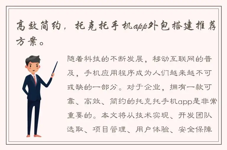 高效简约，托克托手机app外包搭建推荐方案。