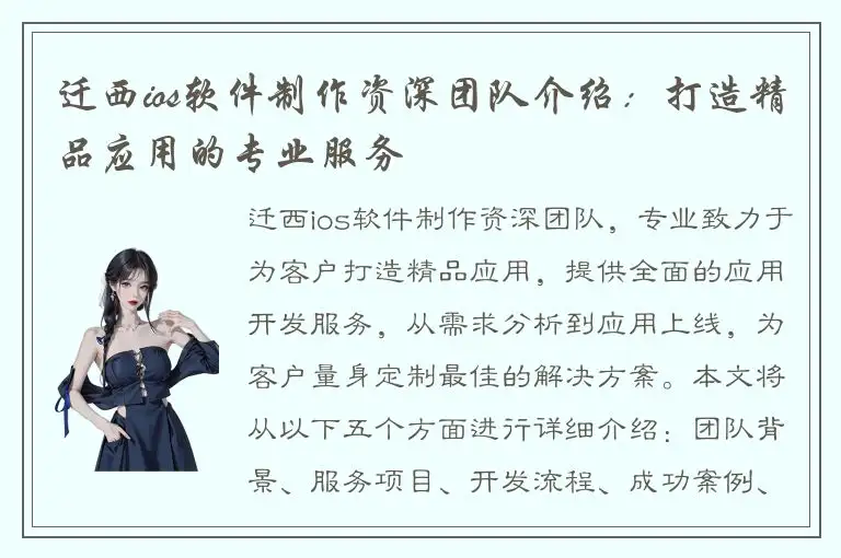 迁西ios软件制作资深团队介绍：打造精品应用的专业服务