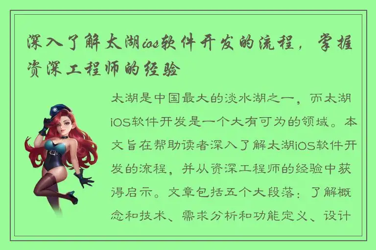 深入了解太湖ios软件开发的流程，掌握资深工程师的经验