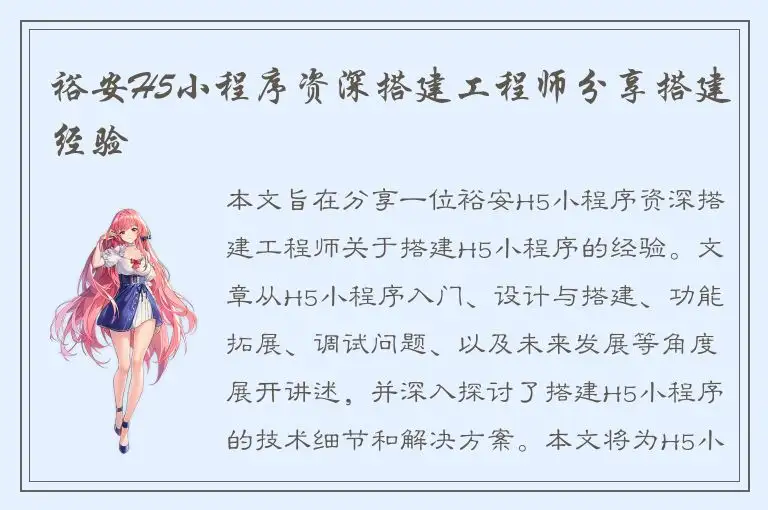裕安H5小程序资深搭建工程师分享搭建经验