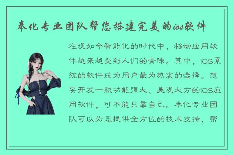 奉化专业团队帮您搭建完美的ios软件
