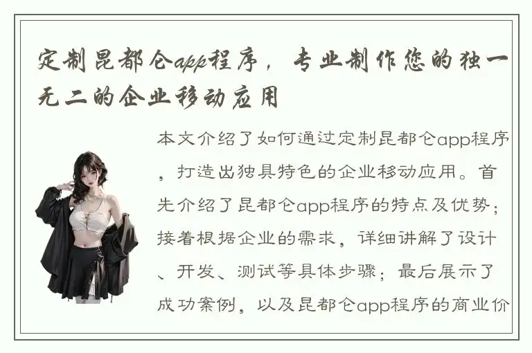定制昆都仑app程序，专业制作您的独一无二的企业移动应用