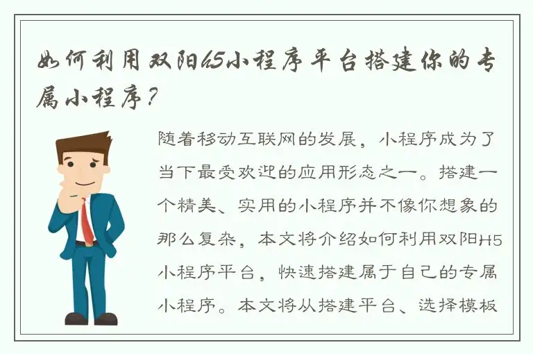 如何利用双阳h5小程序平台搭建你的专属小程序？