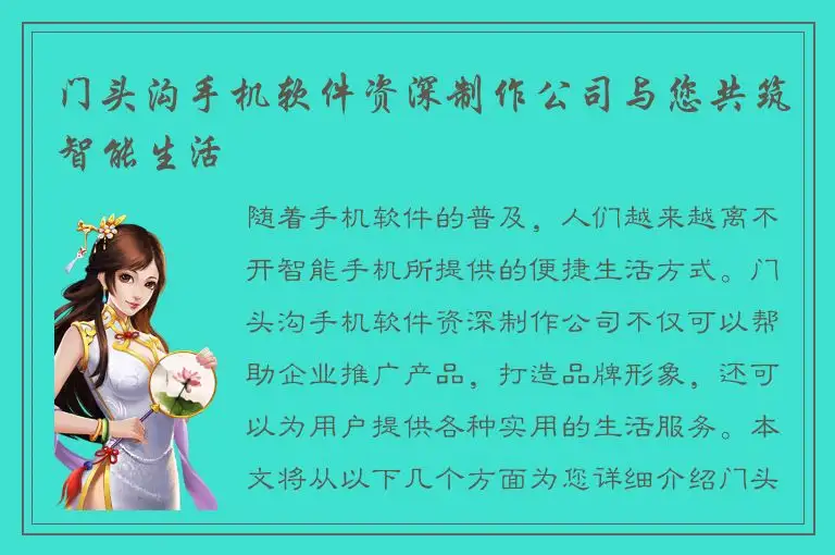 门头沟手机软件资深制作公司与您共筑智能生活