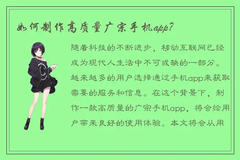如何制作高质量广宗手机app？