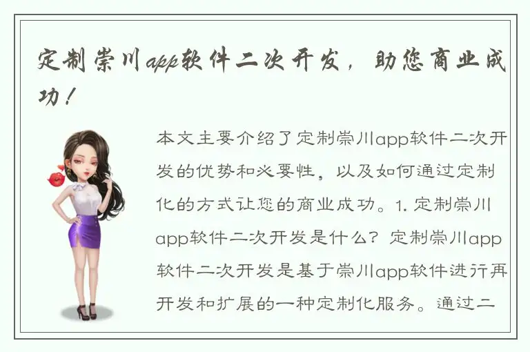 定制崇川app软件二次开发，助您商业成功！