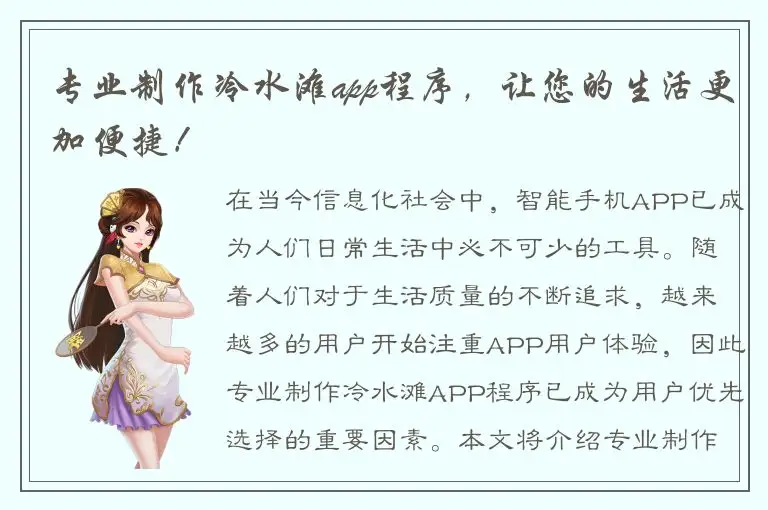 专业制作冷水滩app程序，让您的生活更加便捷！