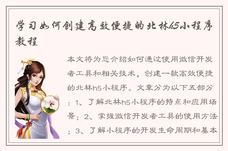 学习如何创建高效便捷的北林h5小程序教程