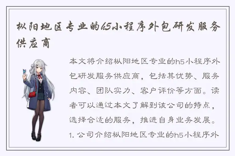 枞阳地区专业的h5小程序外包研发服务供应商