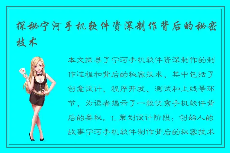 探秘宁河手机软件资深制作背后的秘密技术