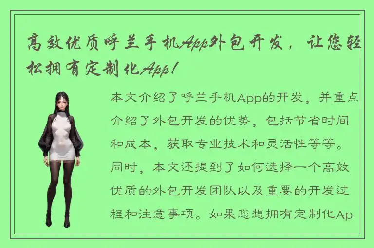 高效优质呼兰手机App外包开发，让您轻松拥有定制化App！