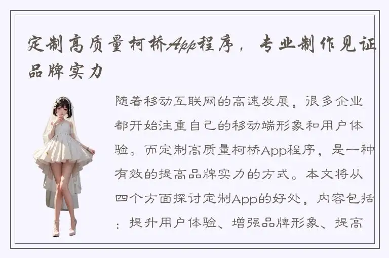 定制高质量柯桥App程序，专业制作见证品牌实力