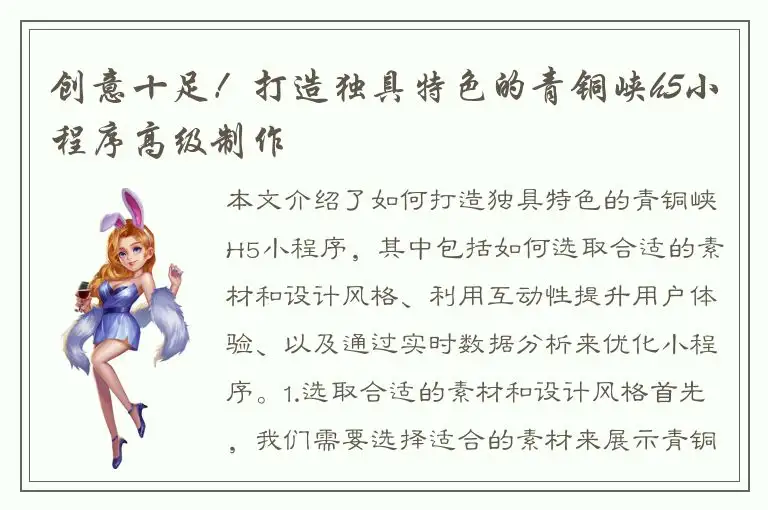 创意十足！打造独具特色的青铜峡h5小程序高级制作