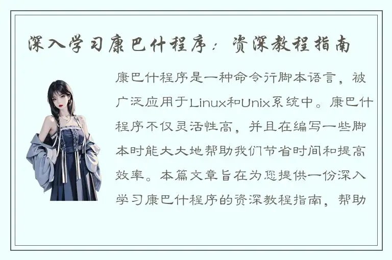 深入学习康巴什程序：资深教程指南