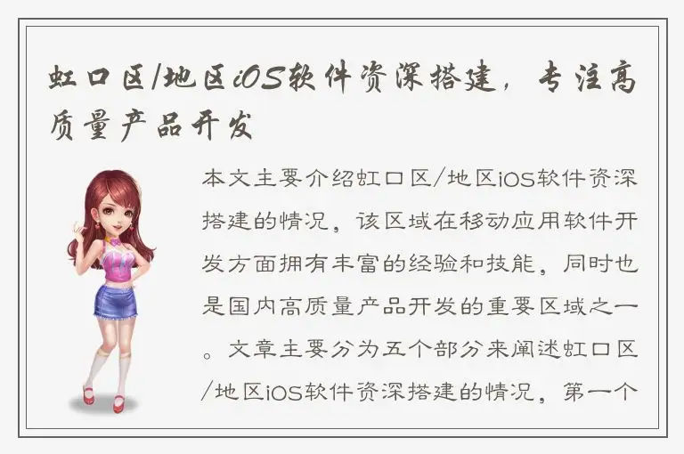 虹口区/地区iOS软件资深搭建，专注高质量产品开发