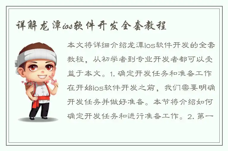 详解龙潭ios软件开发全套教程