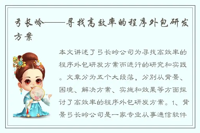 弓长岭——寻找高效率的程序外包研发方案