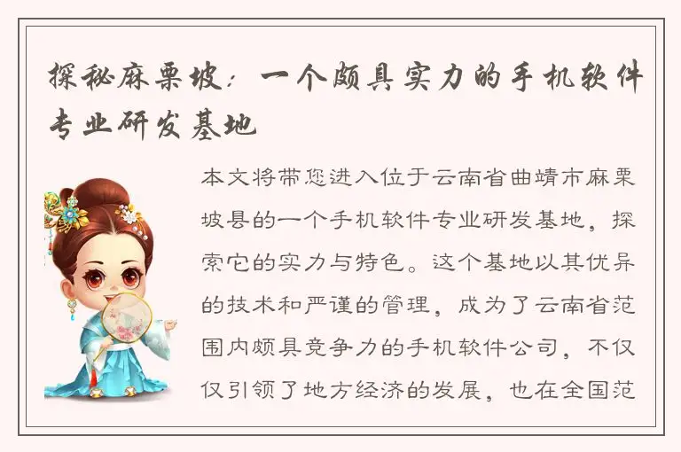 探秘麻栗坡：一个颇具实力的手机软件专业研发基地