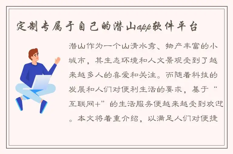 定制专属于自己的潜山app软件平台