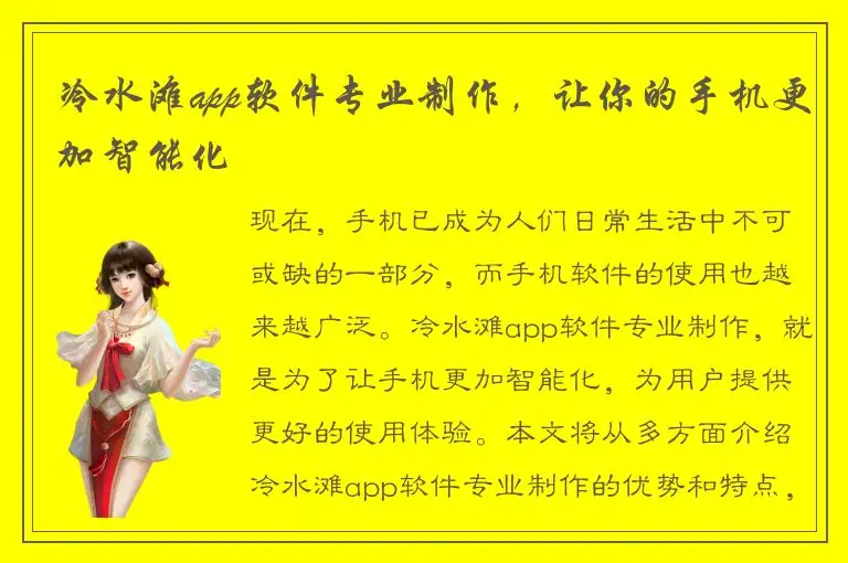冷水滩app软件专业制作，让你的手机更加智能化