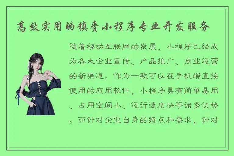 高效实用的镇赉小程序专业开发服务