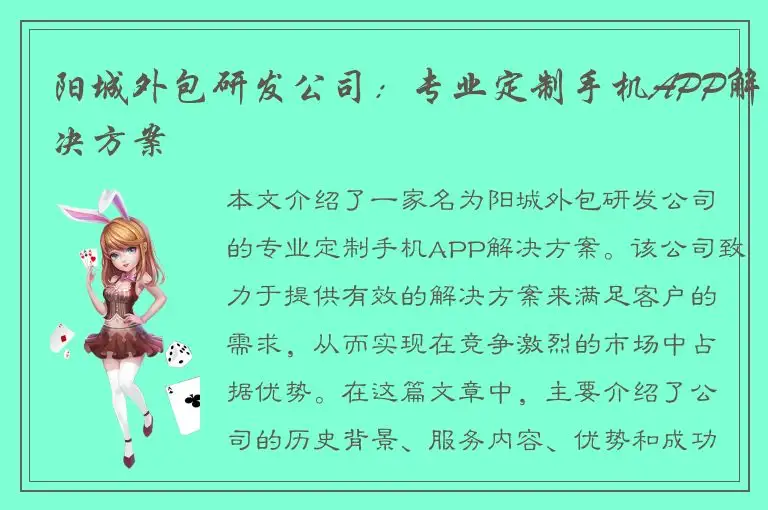 阳城外包研发公司：专业定制手机APP解决方案