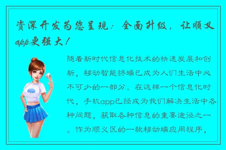 资深开发为您呈现：全面升级，让顺义app更强大！