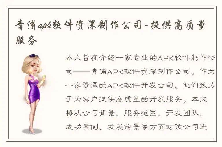 青浦apk软件资深制作公司-提供高质量服务
