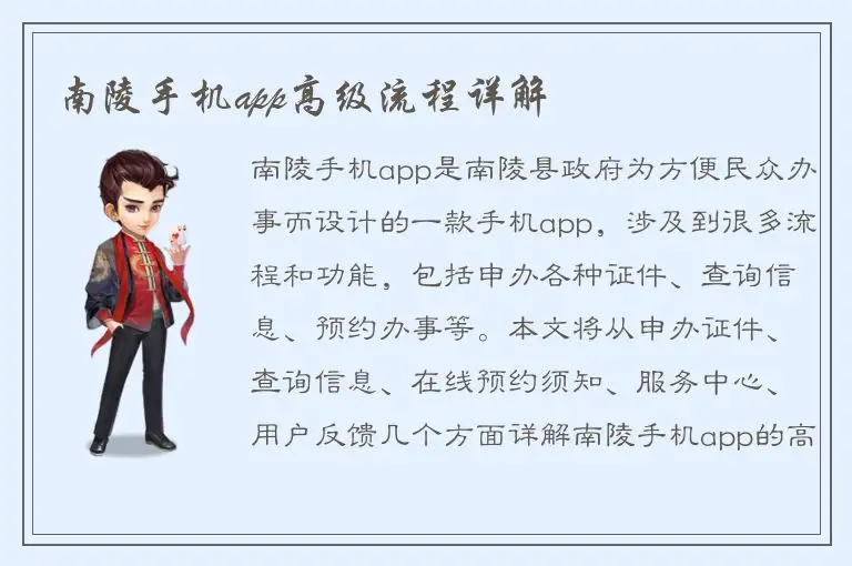 南陵手机app高级流程详解