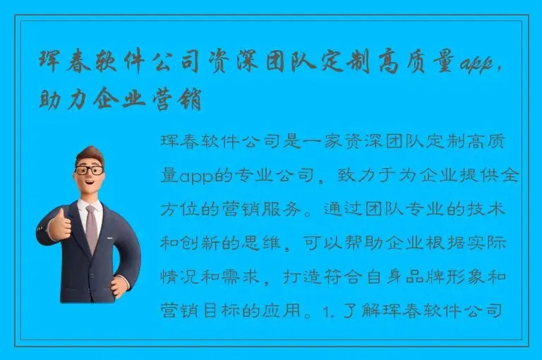 珲春软件公司资深团队定制高质量app，助力企业营销