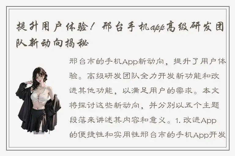 提升用户体验！邢台手机app高级研发团队新动向揭秘