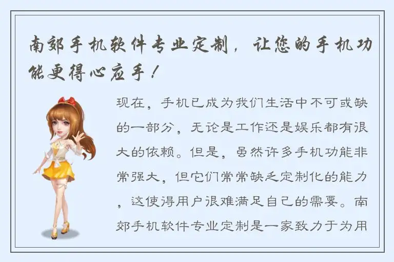 南郊手机软件专业定制，让您的手机功能更得心应手！