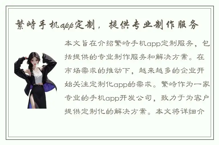 繁峙手机app定制，提供专业制作服务